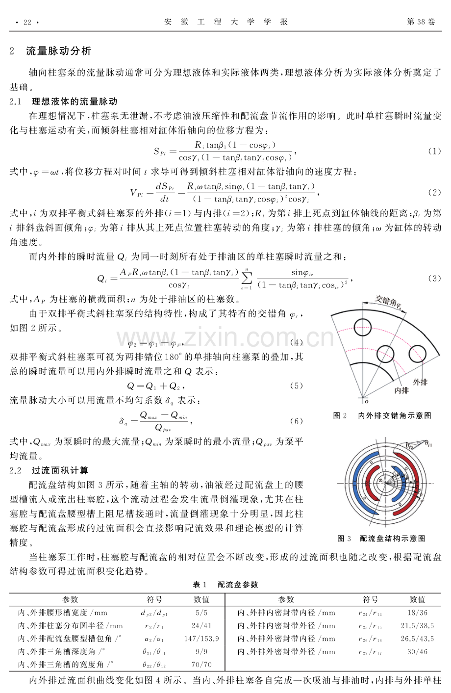 双排平衡式斜柱塞泵流量特性分析与优化 （1）.pdf_第2页