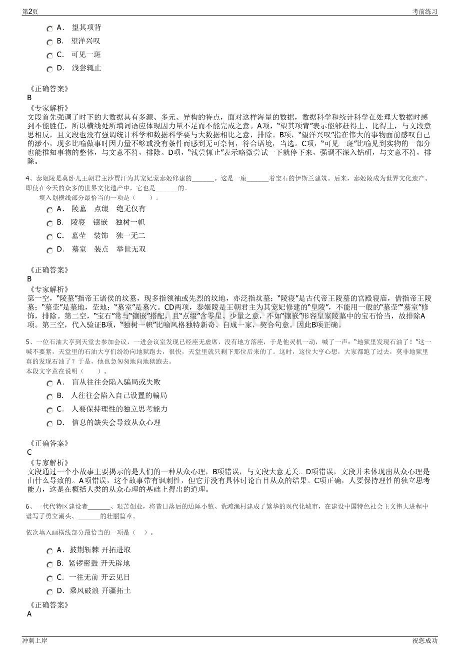 2024年浙江宁波市鄞州区金融控股有限公司招聘笔试冲刺题（带答案解析）.pdf_第2页