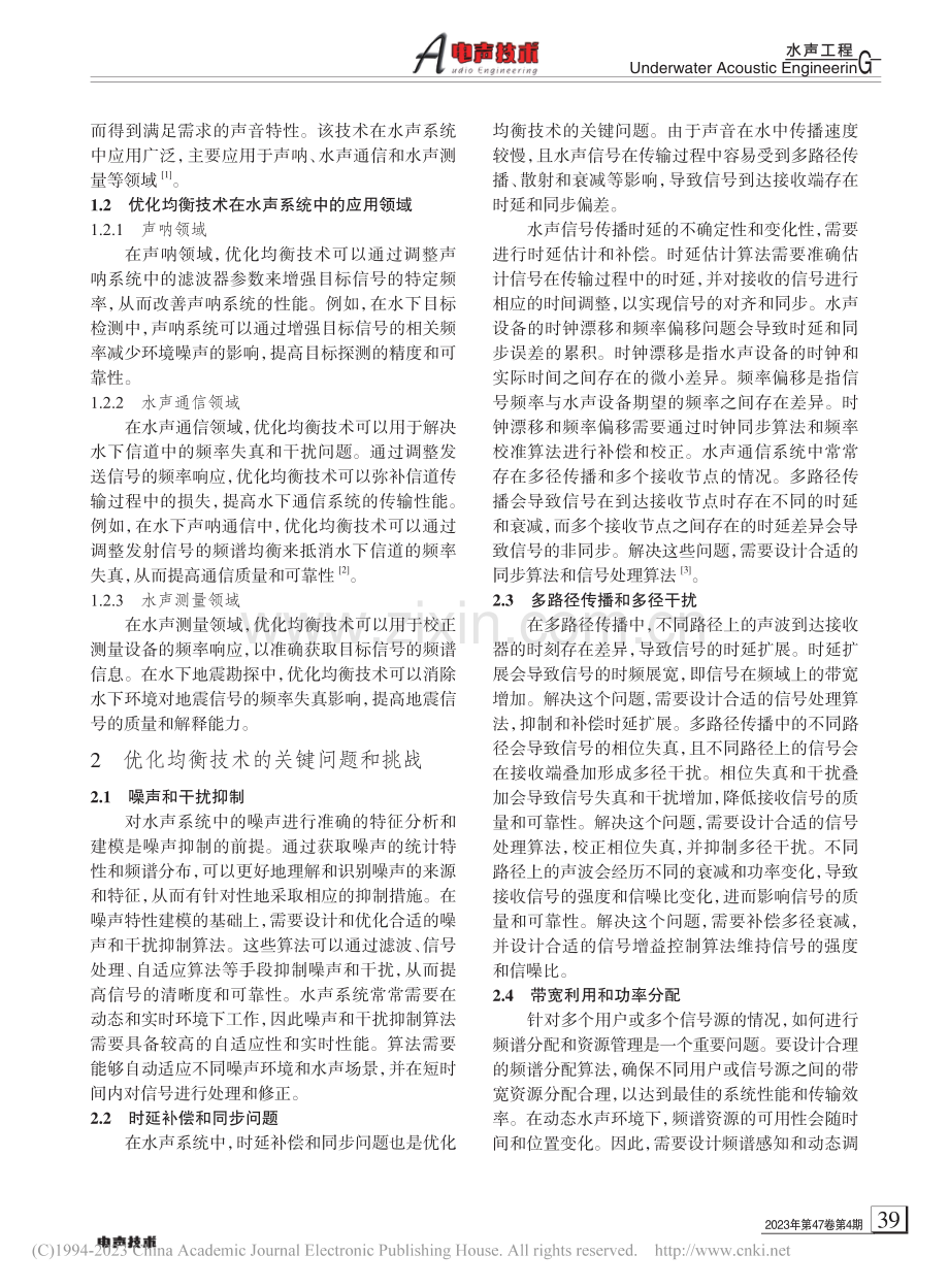 水声系统中的优化均衡技术研究_李光志.pdf_第2页