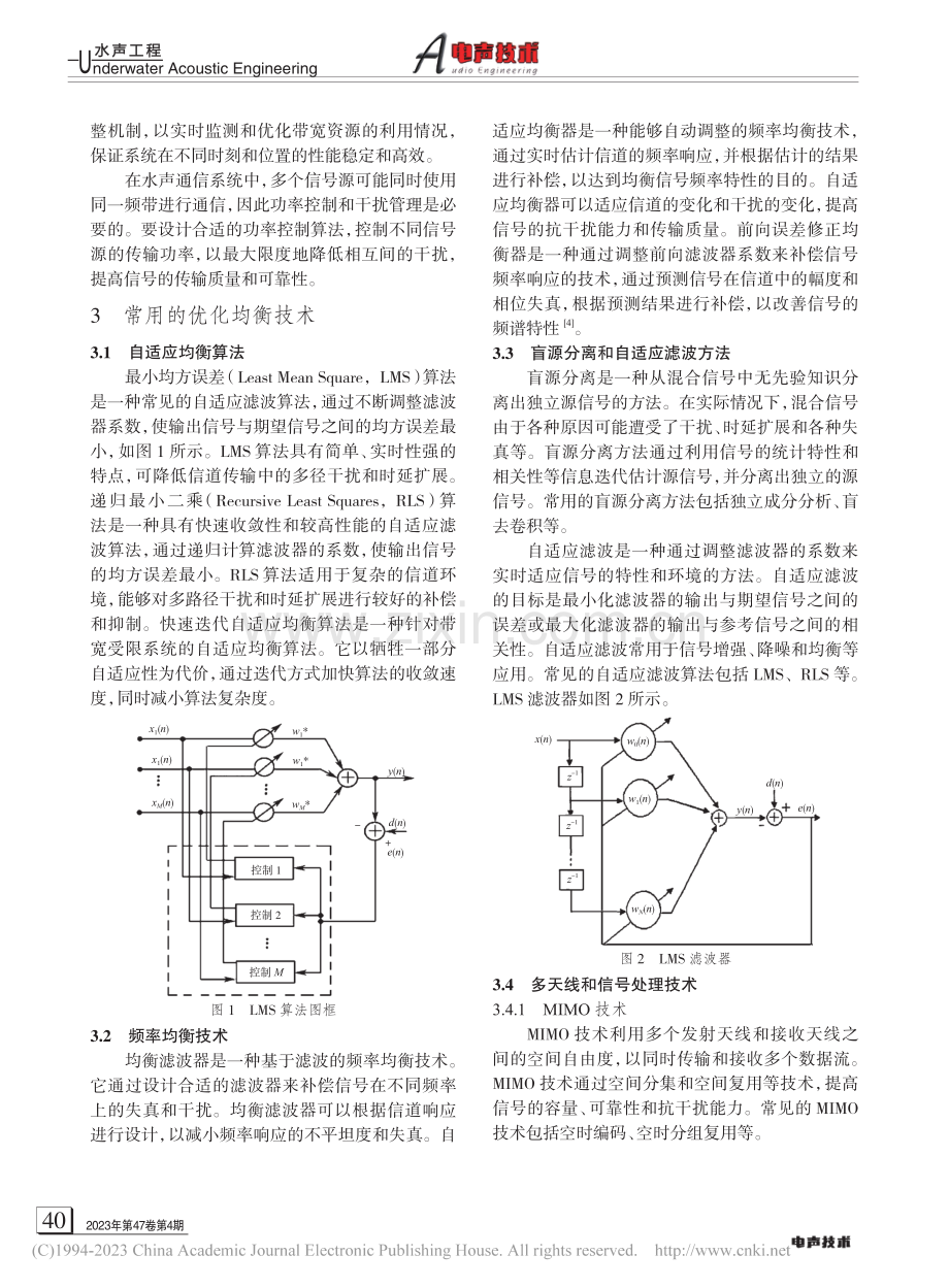 水声系统中的优化均衡技术研究_李光志.pdf_第3页