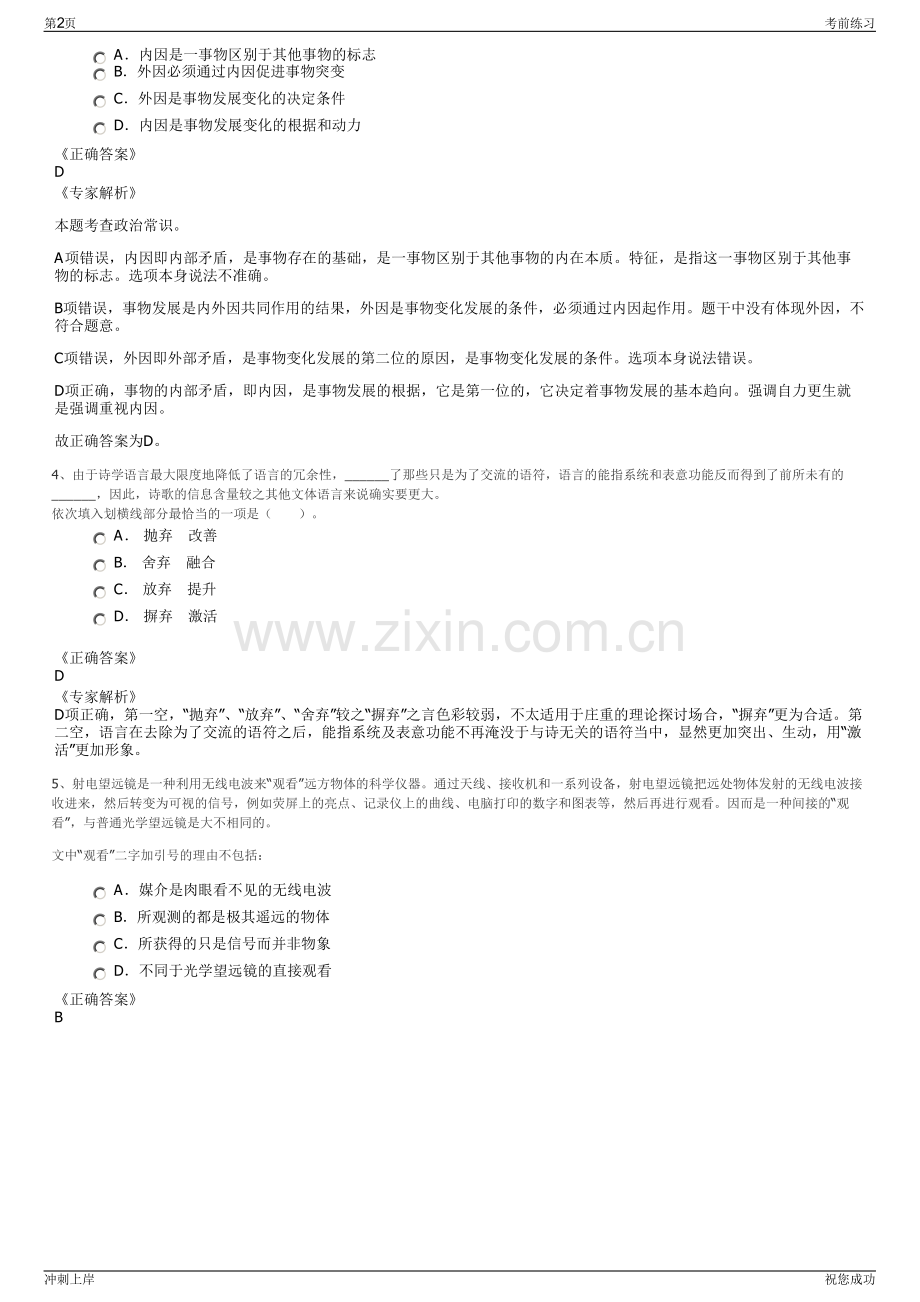 2024年福建宁德源来福建水电投资有限公司招聘笔试冲刺题（带答案解析）.pdf_第2页