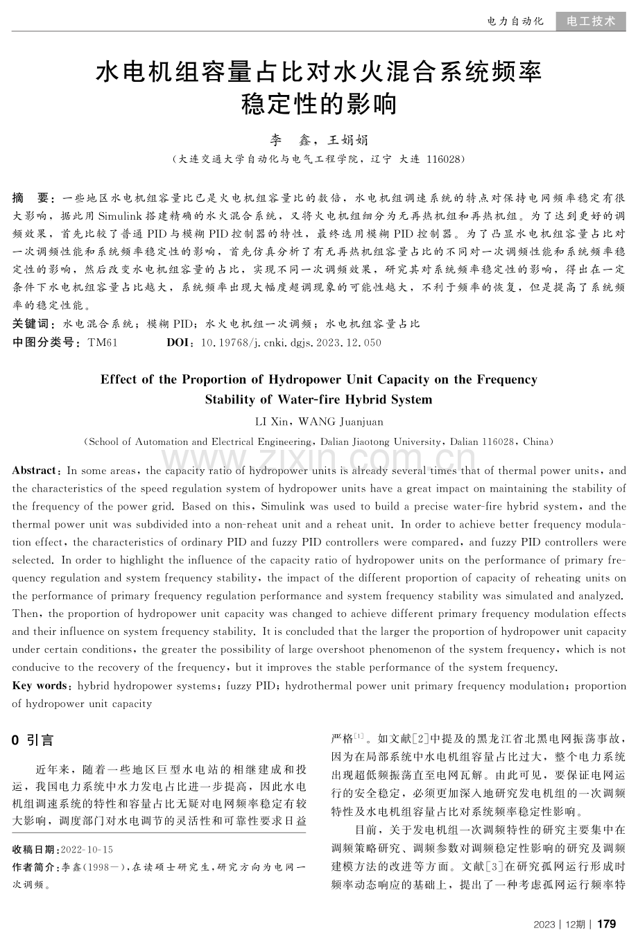 水电机组容量占比对水火混合系统频率稳定性的影响.pdf_第1页