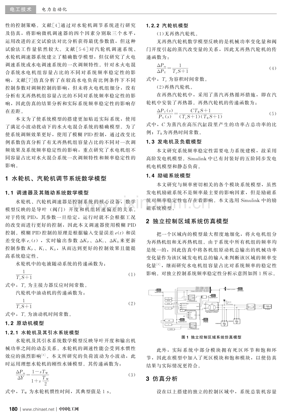 水电机组容量占比对水火混合系统频率稳定性的影响.pdf_第2页