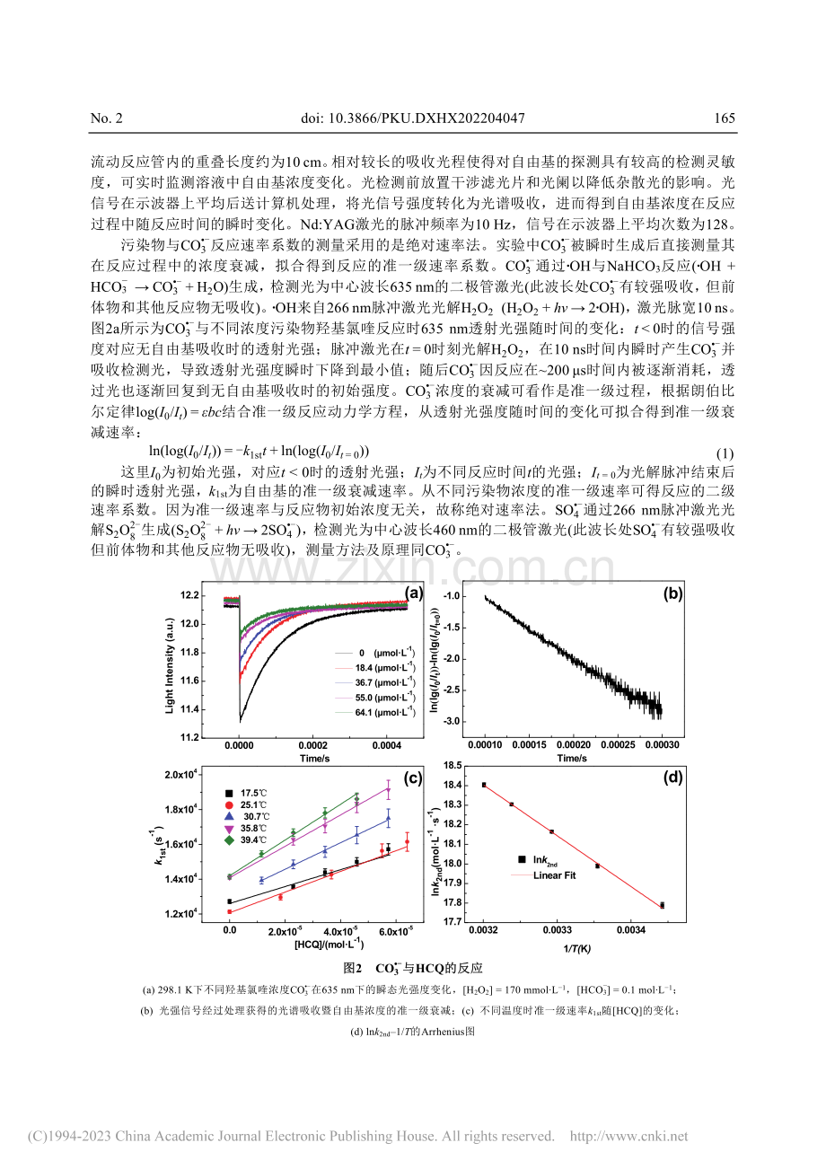 瞬态自由基与污染物的液相快速反应动力学_冯慧娟.pdf_第3页