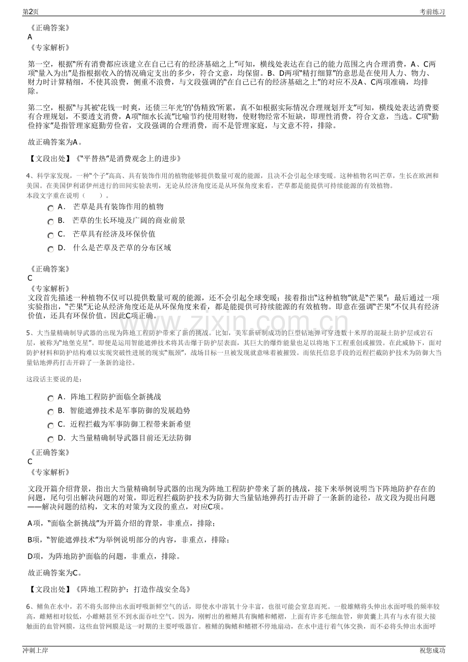 2024年上海杨浦城市建设投资集团有限公司招聘笔试冲刺题（带答案解析）.pdf_第2页