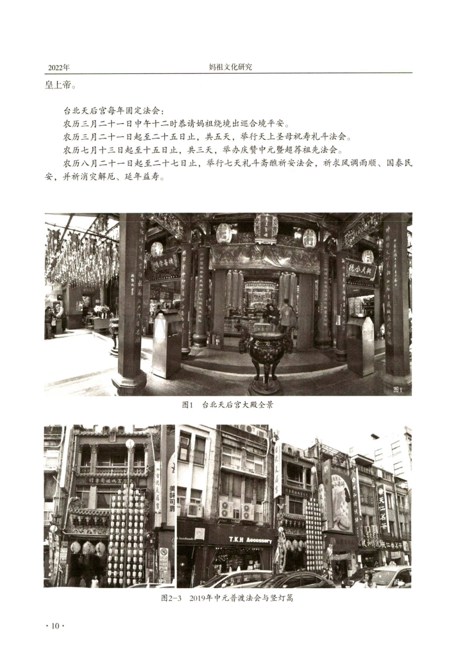 台湾地区北部淡水河流域津渡口与妈祖庙田野访查.pdf_第3页