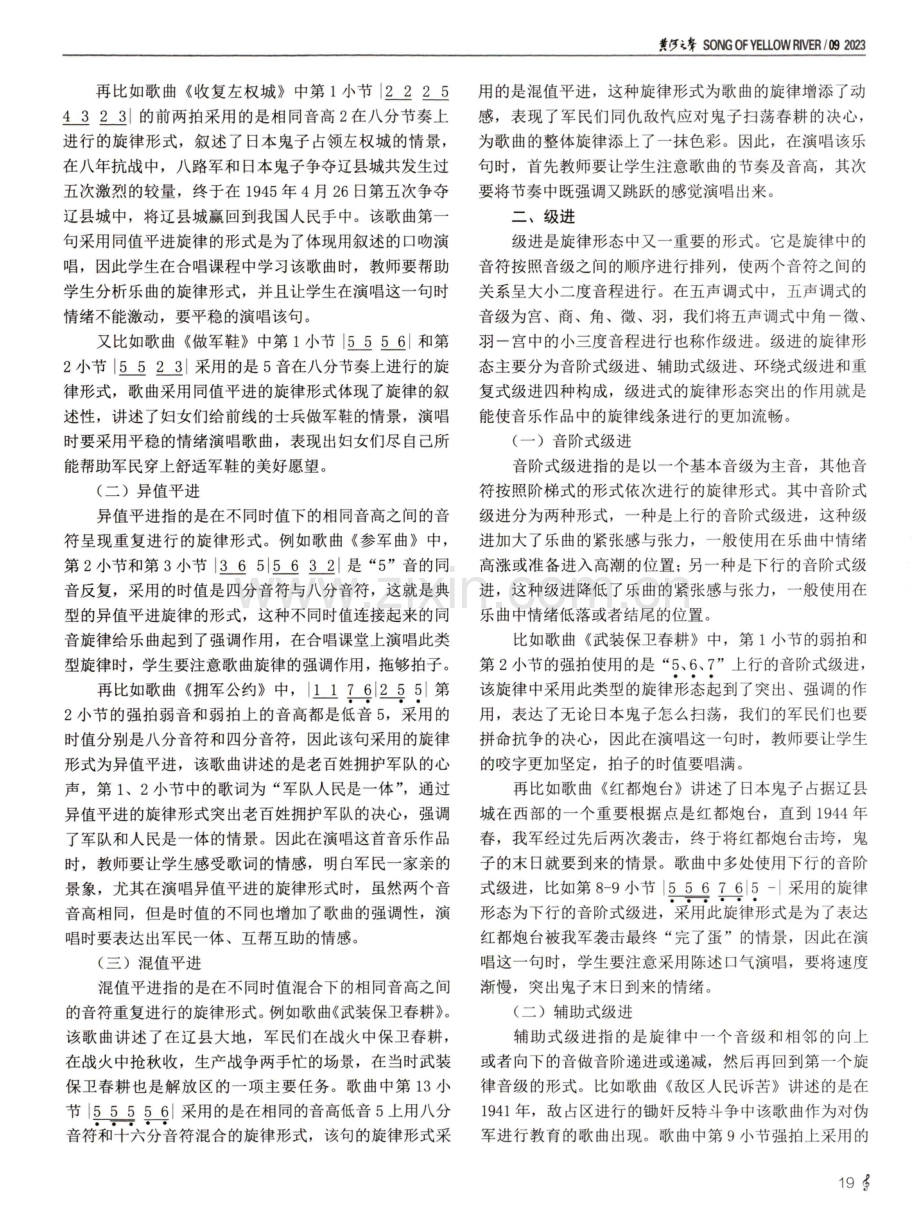 太行红色民歌的旋律元素在合唱课程中的实践研究.pdf_第2页