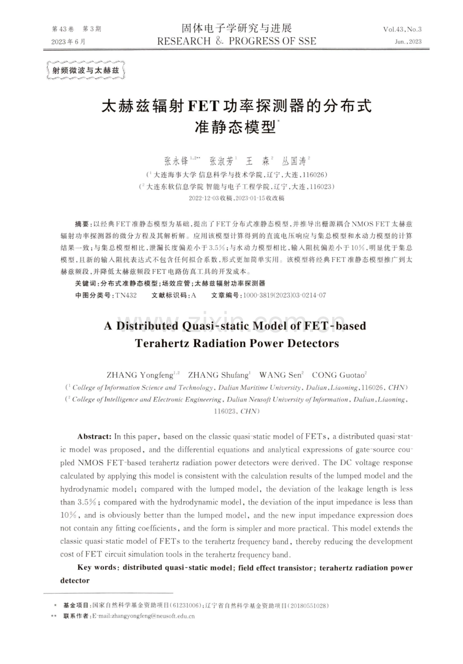 太赫兹辐射FET功率探测器的分布式准静态模型.pdf_第1页