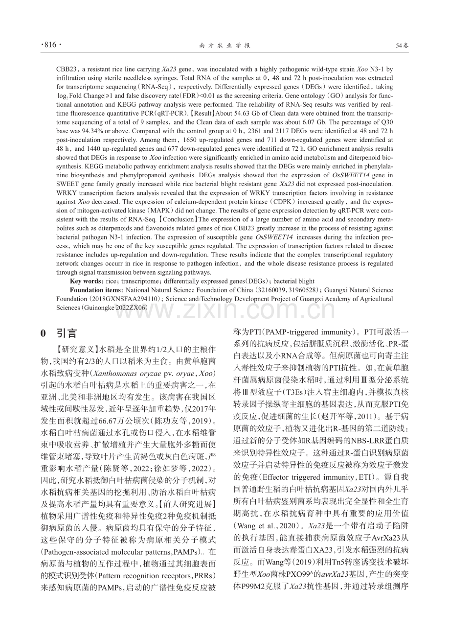 水稻响应白叶枯病菌侵染的转录组分析_张宇.pdf_第2页