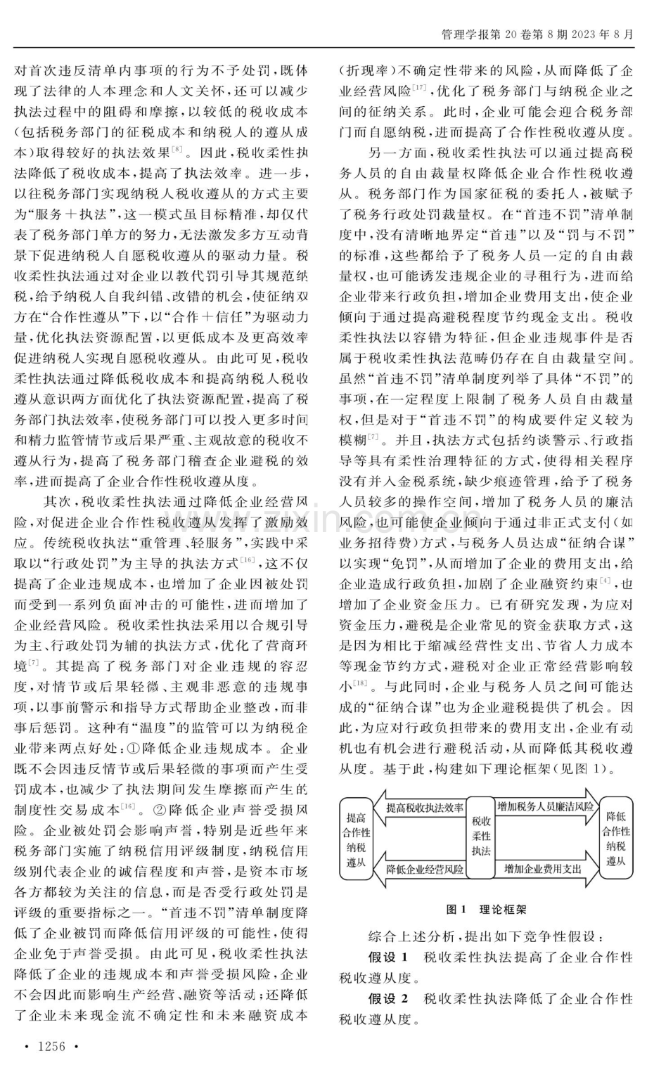 税收柔性执法对企业合作性税收遵从的影响研究.pdf_第3页