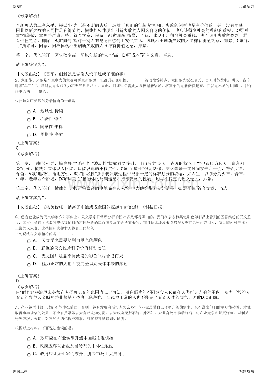 2024年浙江宁波市余姚市城市排水有限公司招聘笔试冲刺题（带答案解析）.pdf_第3页