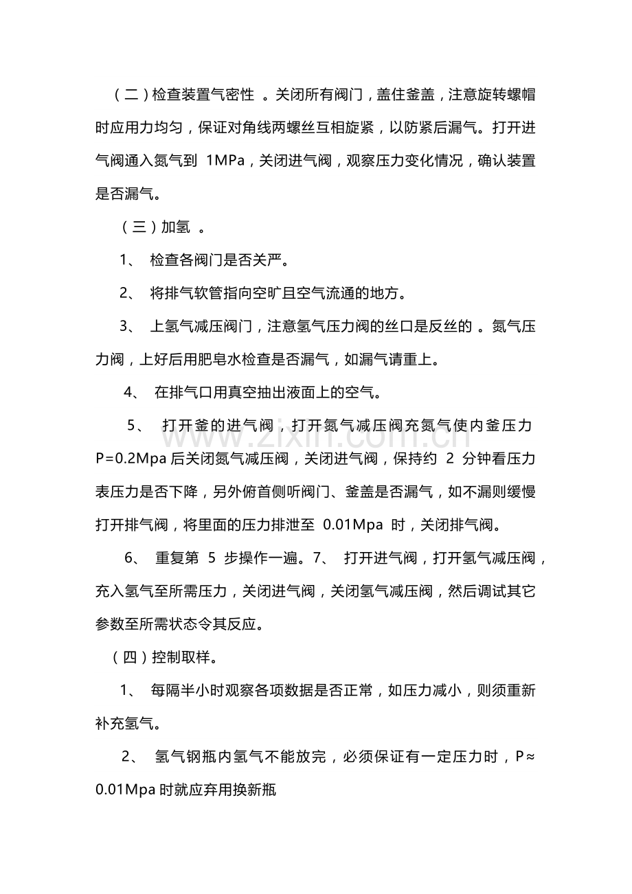 高压反应釜使用注意事项.docx_第2页