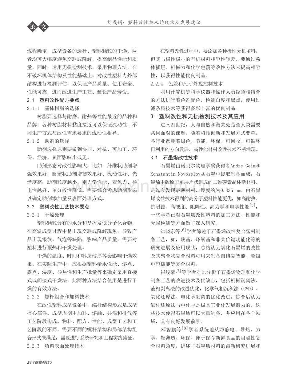 塑料改性技术的现状及发展建议.pdf_第2页