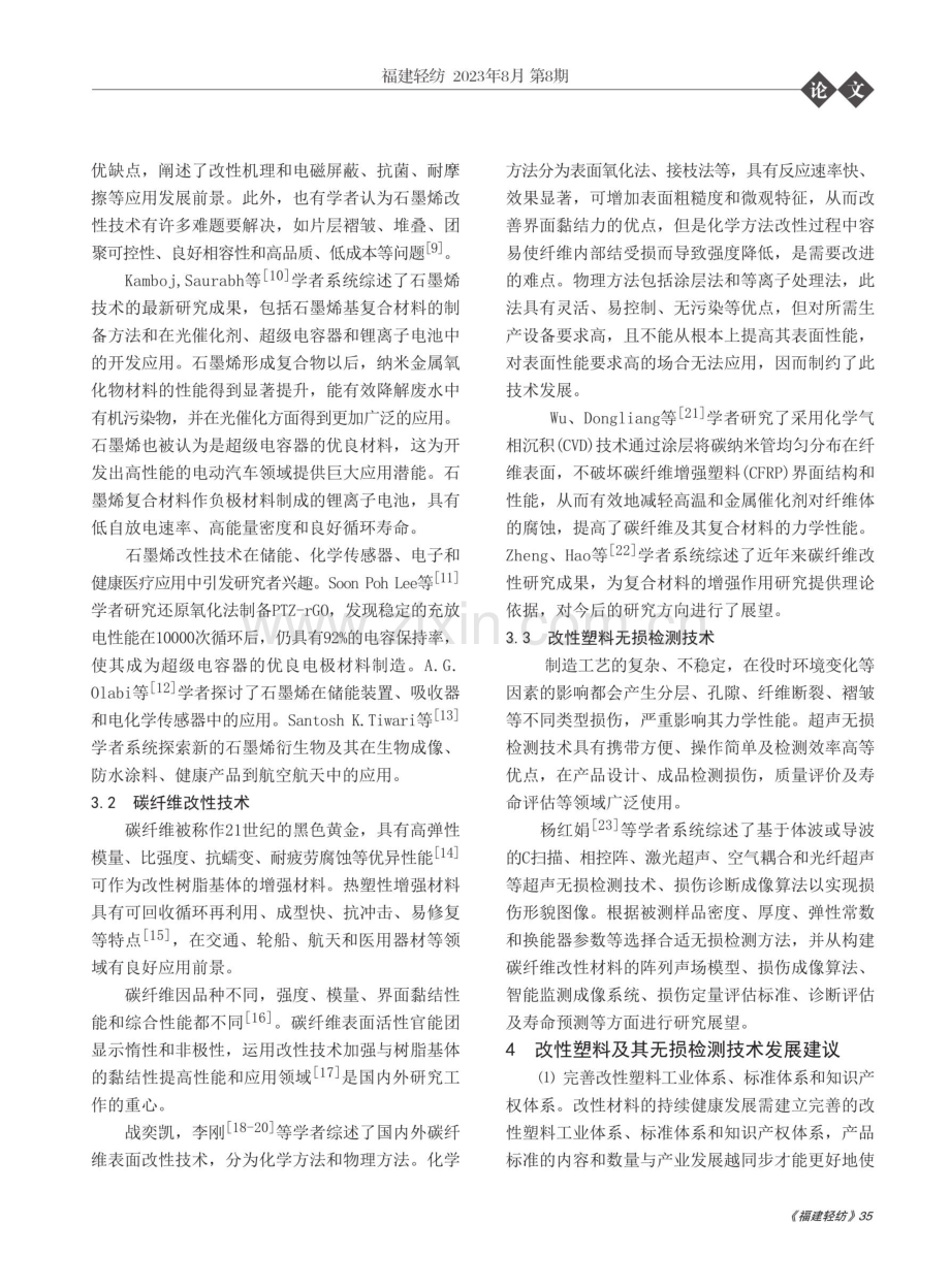 塑料改性技术的现状及发展建议.pdf_第3页