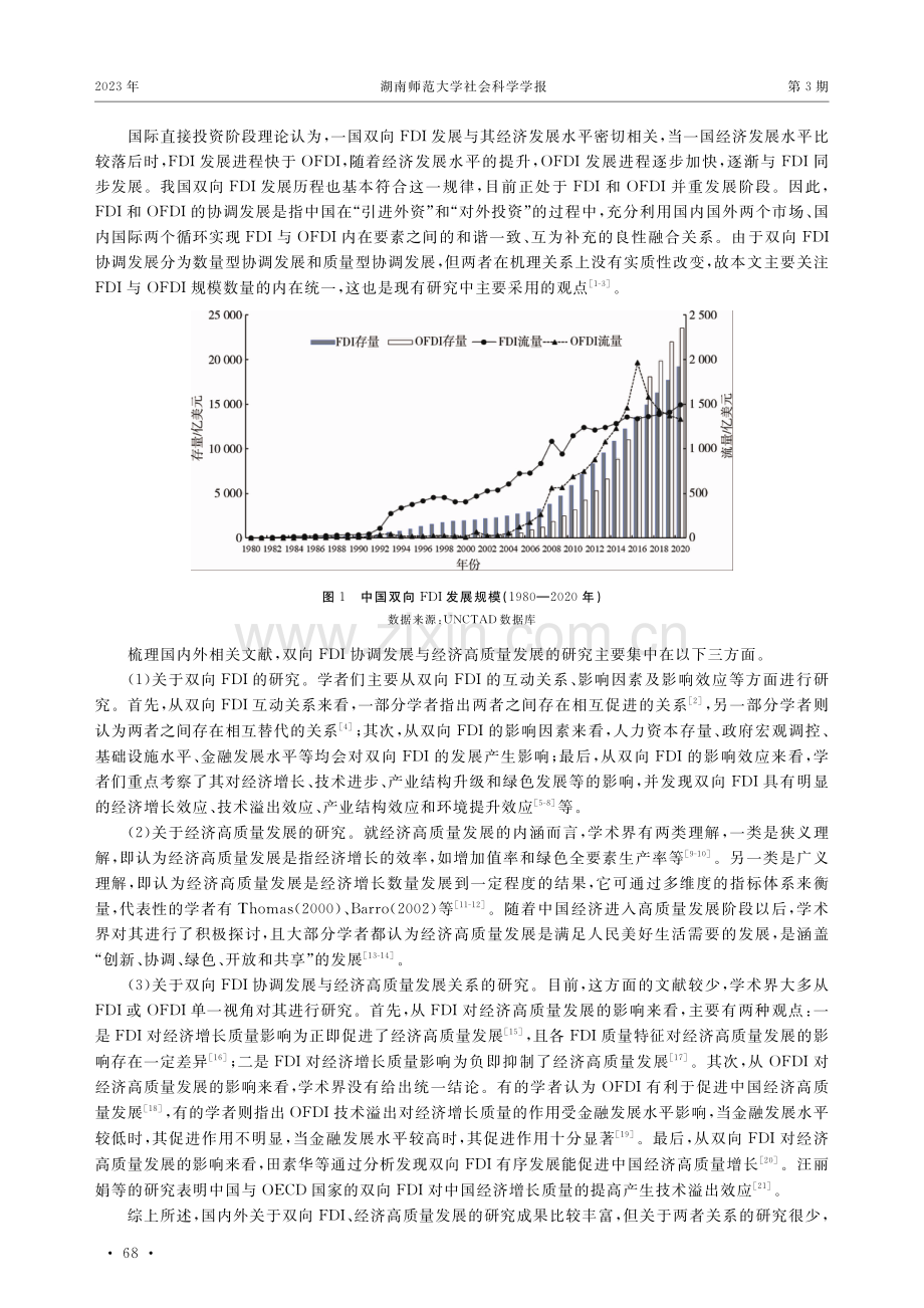 双向FDI协调发展促进了中国经济高质量发展吗.pdf_第2页