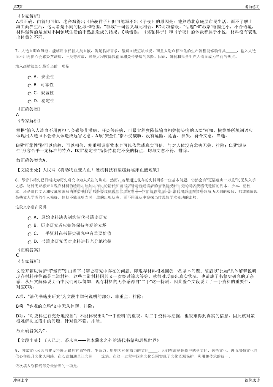 2024年安徽黄山市黄山区粮食购销有限公司招聘笔试冲刺题（带答案解析）.pdf_第3页