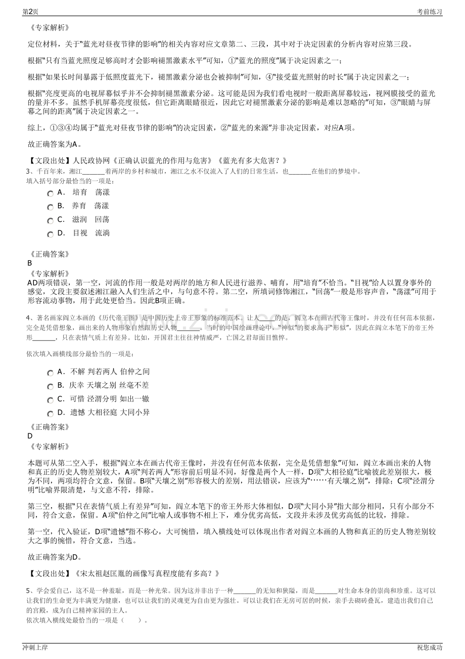 2024年陕西西安咸阳国际机场股份有限公司招聘笔试冲刺题（带答案解析）.pdf_第2页