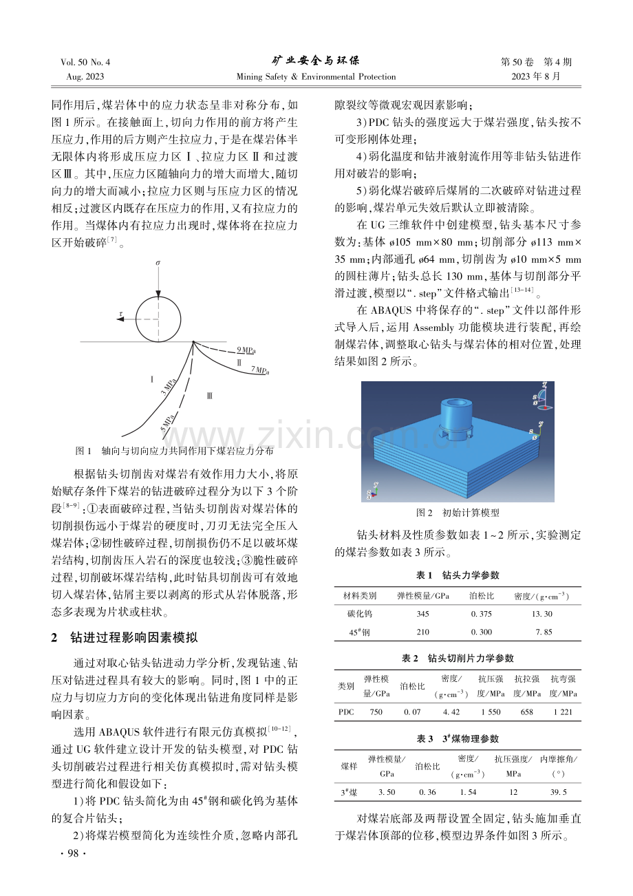 随钻取心成套装备的研发及现场应用.pdf_第2页