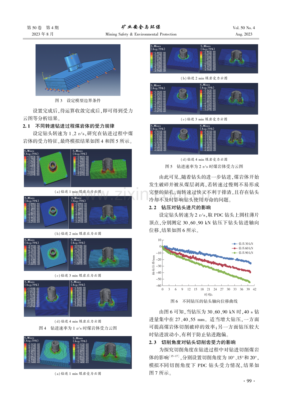 随钻取心成套装备的研发及现场应用.pdf_第3页