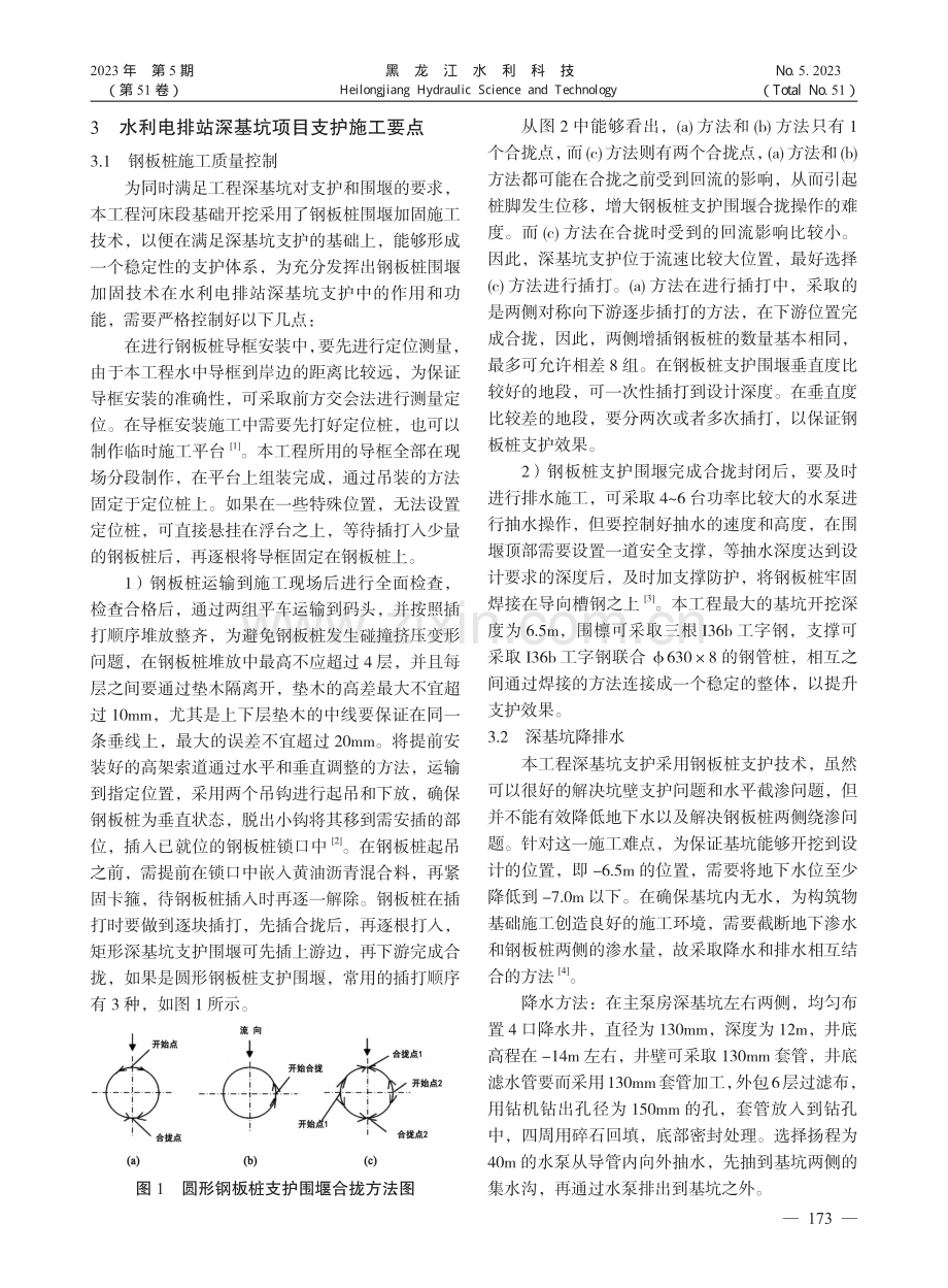 水利电排站深基坑项目的支护施工_李元龙.pdf_第2页