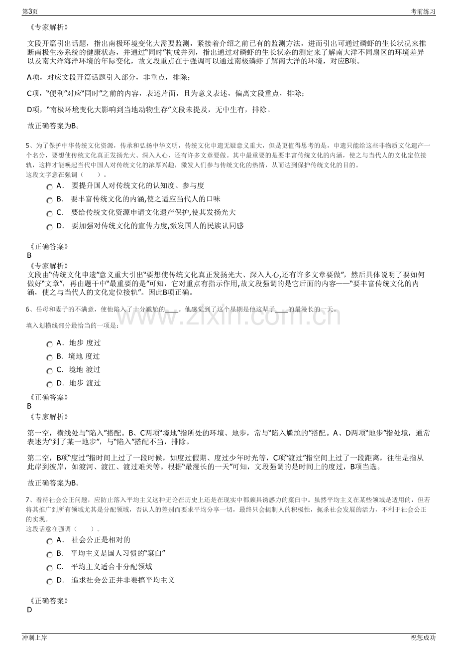 2024年贵州省仁怀市糖业烟酒有限责任公司招聘笔试冲刺题（带答案解析）.pdf_第3页