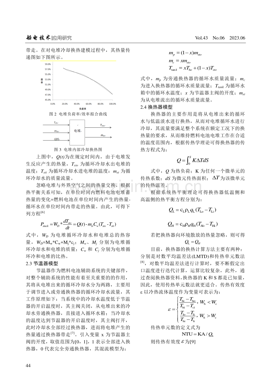 水下大功率氢氧燃料电池辅助系统仿真分析.pdf_第3页