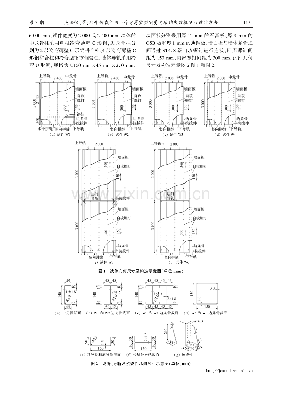 水平荷载作用下冷弯薄壁型钢剪力墙的失效机制与设计方法.pdf_第3页