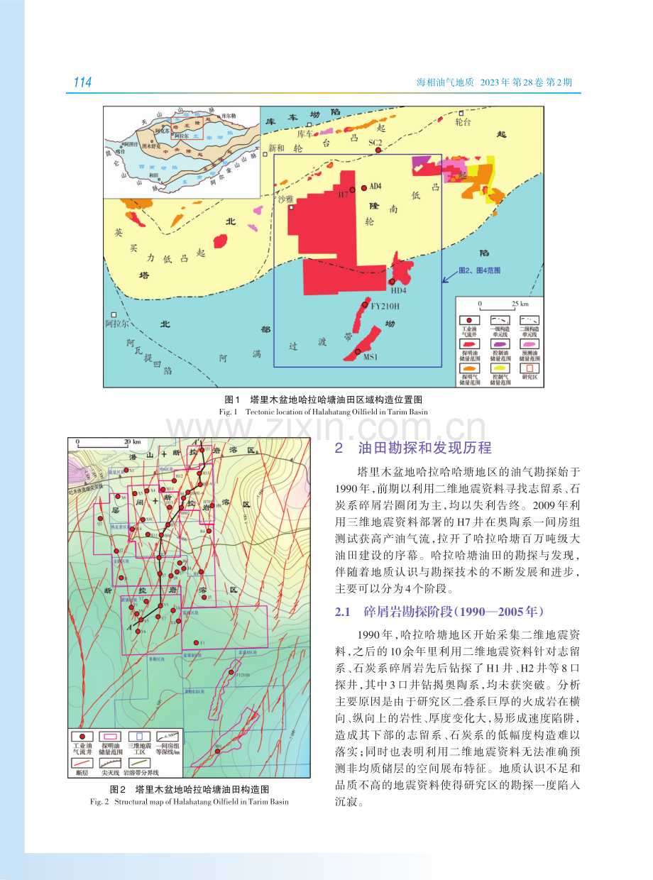 塔里木盆地哈拉哈塘奥陶系缝洞型碳酸盐岩油田的勘探发现与评价探明.pdf_第2页