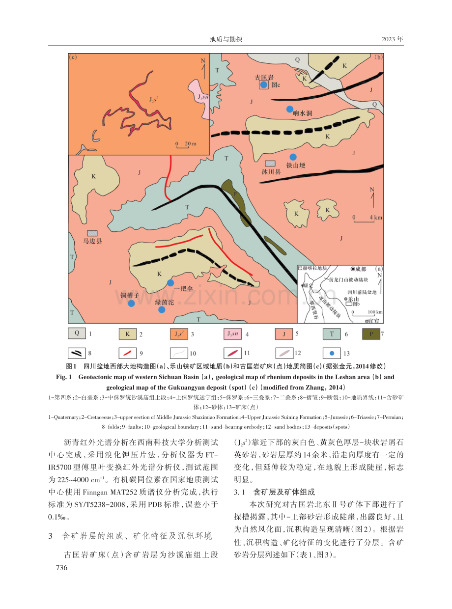 四川盆地西南部乐山地区砂岩型铼钼矿地质特征及超常富集成矿.pdf_第3页