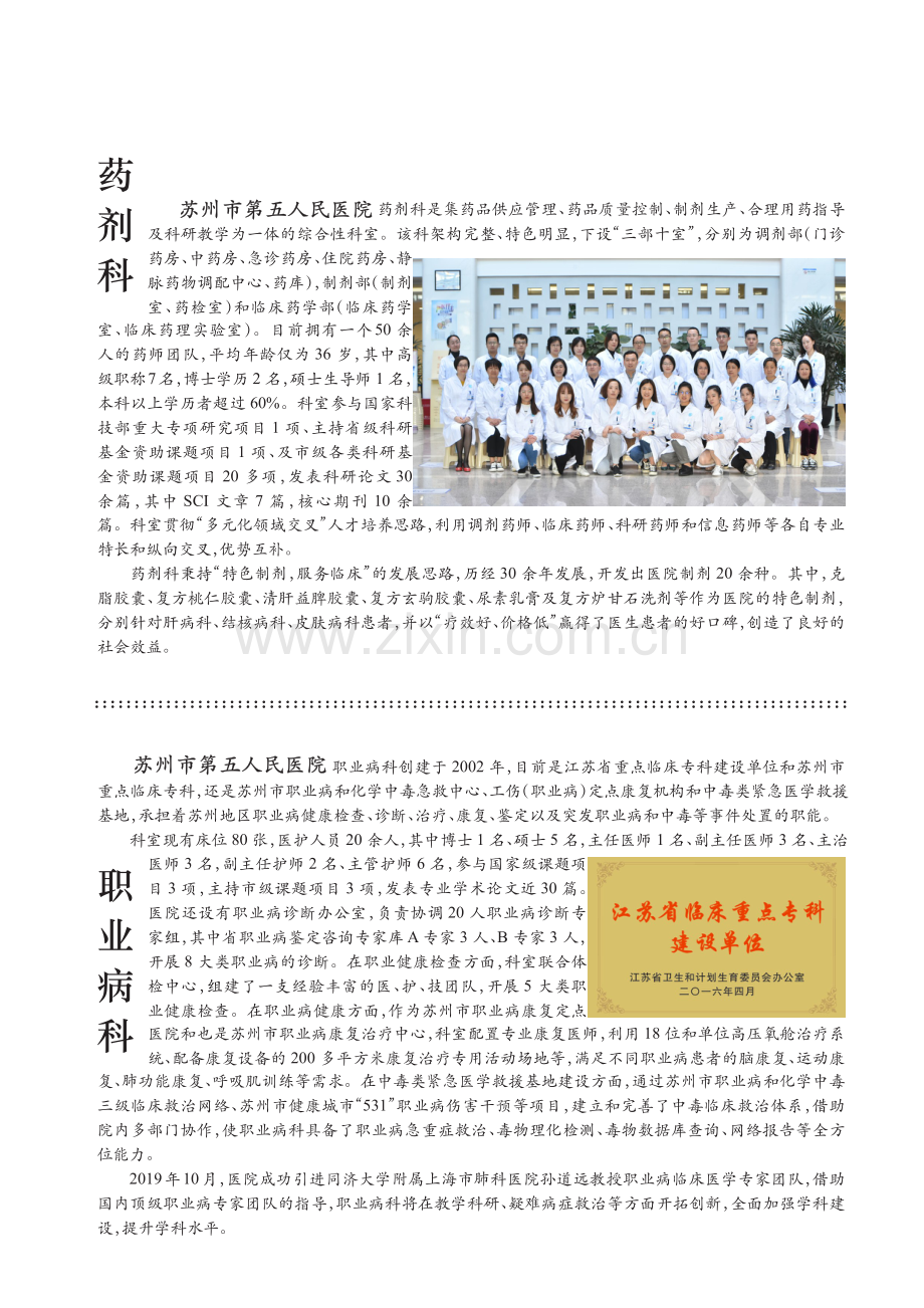 苏州市第五人民医院.pdf_第2页