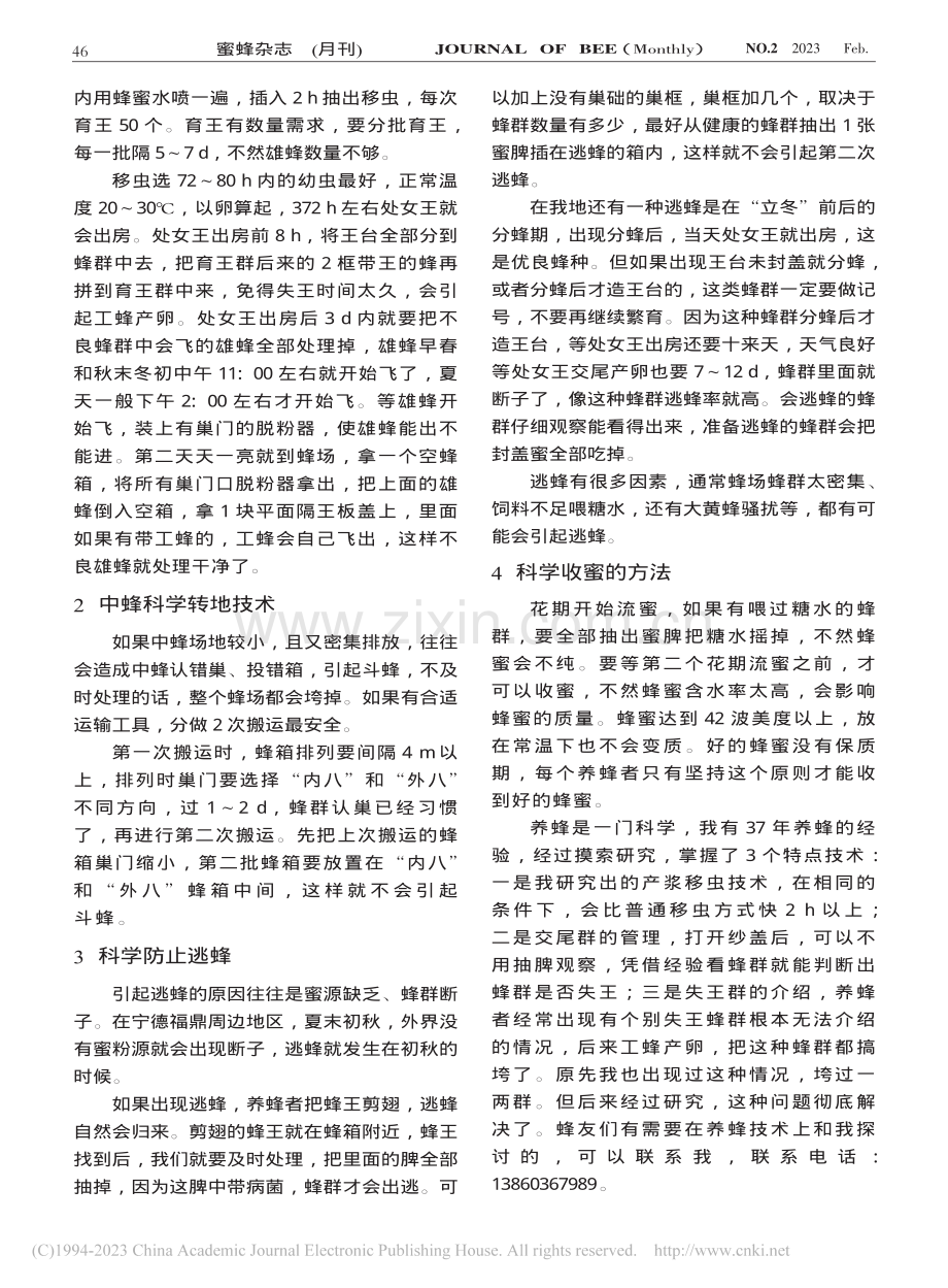 谈中华蜜蜂科学管理技术特点_林振耿.pdf_第2页