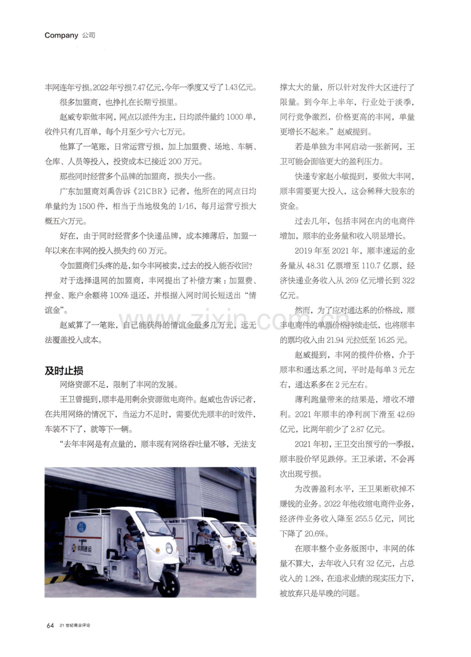 顺丰收缩.pdf_第2页