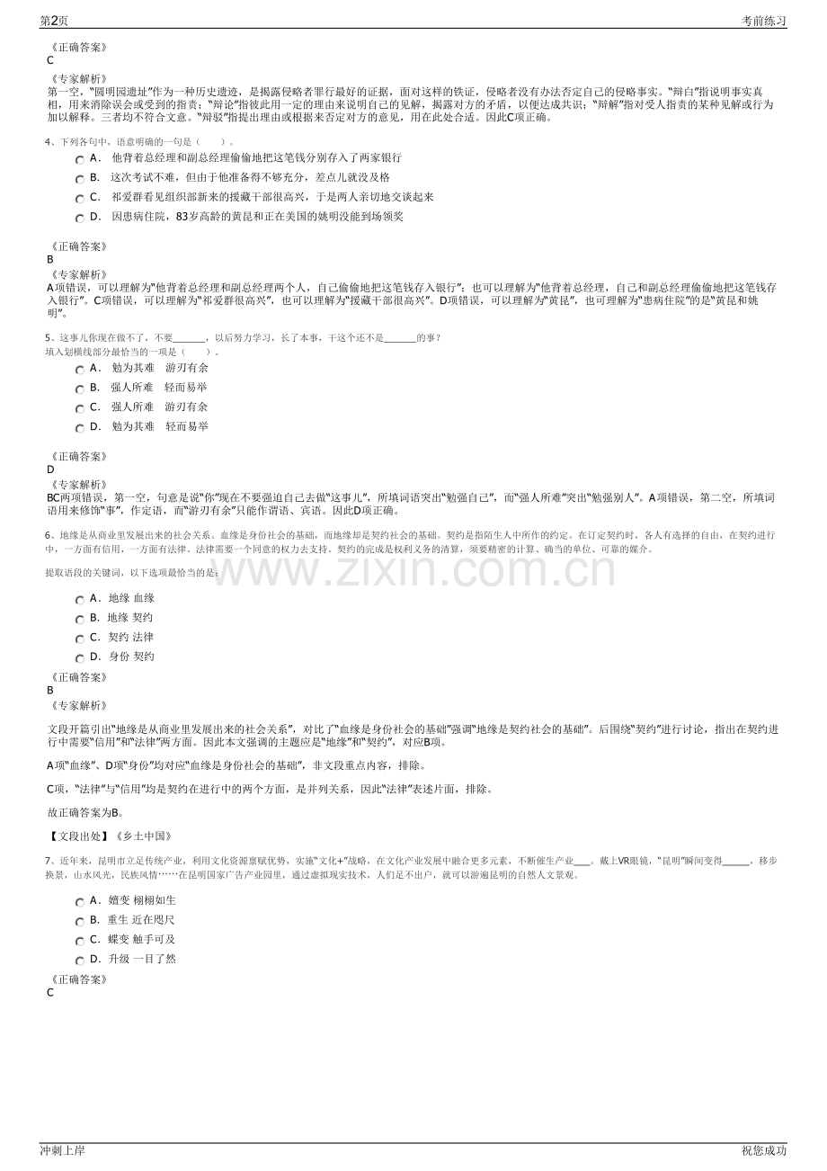 2024年湖南常德市临澧县国有企业常临公司招聘笔试冲刺题（带答案解析）.pdf_第2页