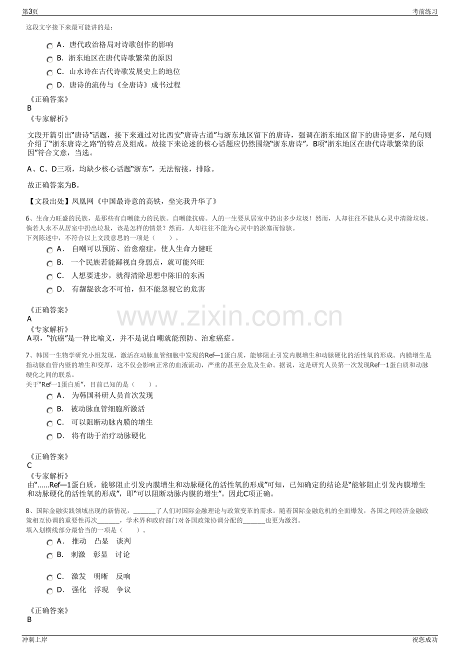 2024年四川港投川南港务运营集团有限公司招聘笔试冲刺题（带答案解析）.pdf_第3页