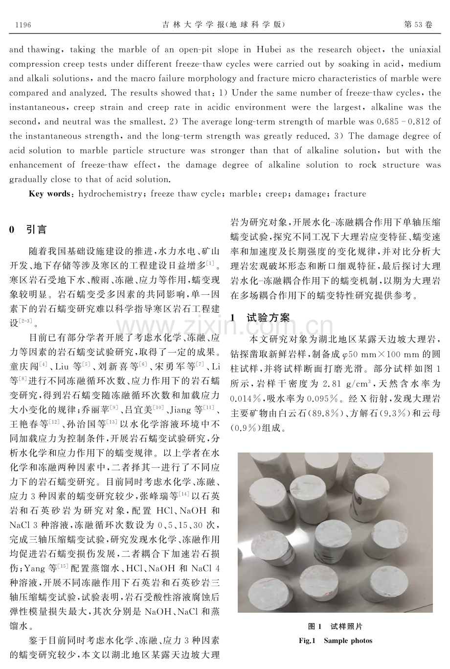 水化-冻融耦合作用下大理岩单轴蠕变力学特性.pdf_第2页