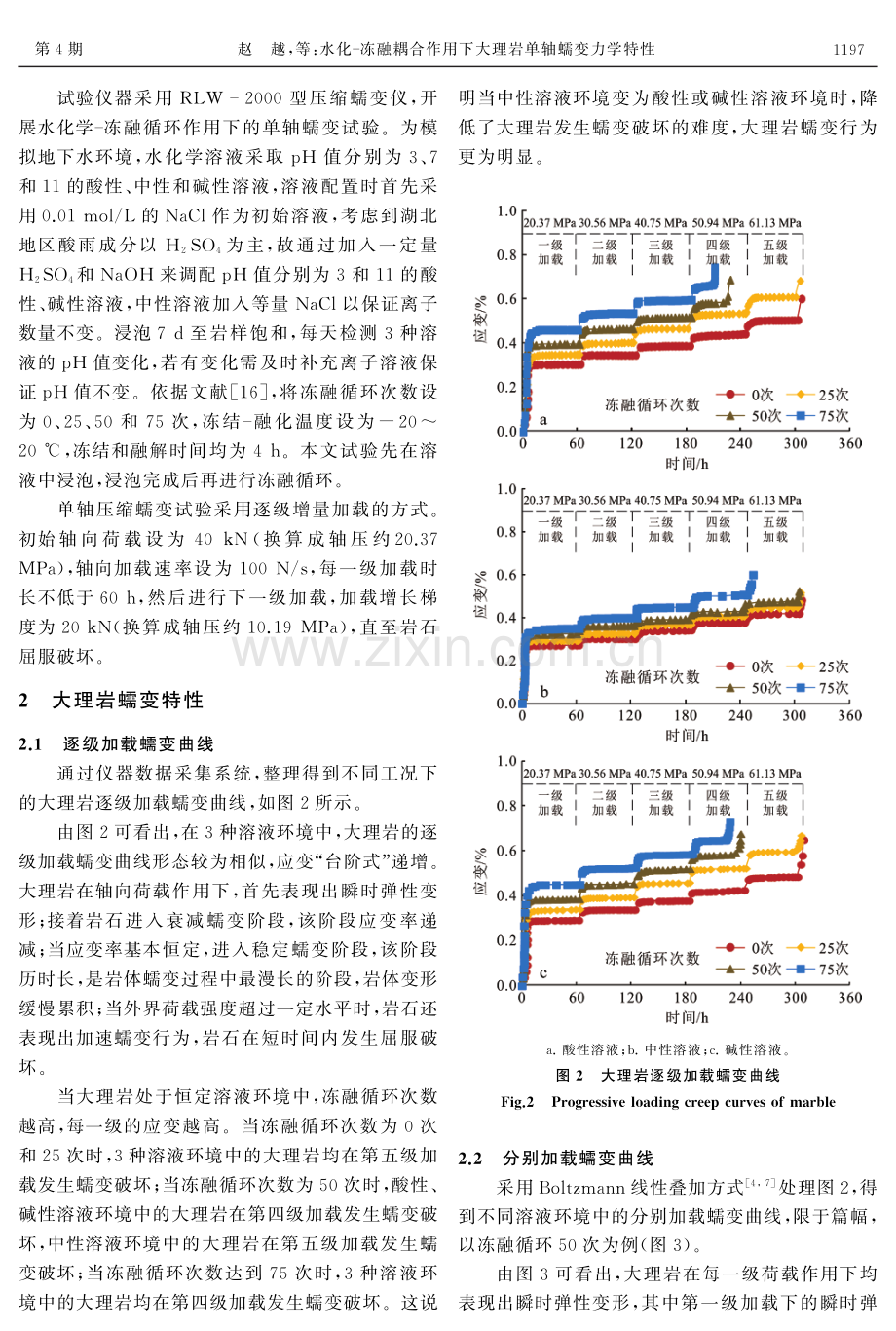 水化-冻融耦合作用下大理岩单轴蠕变力学特性.pdf_第3页