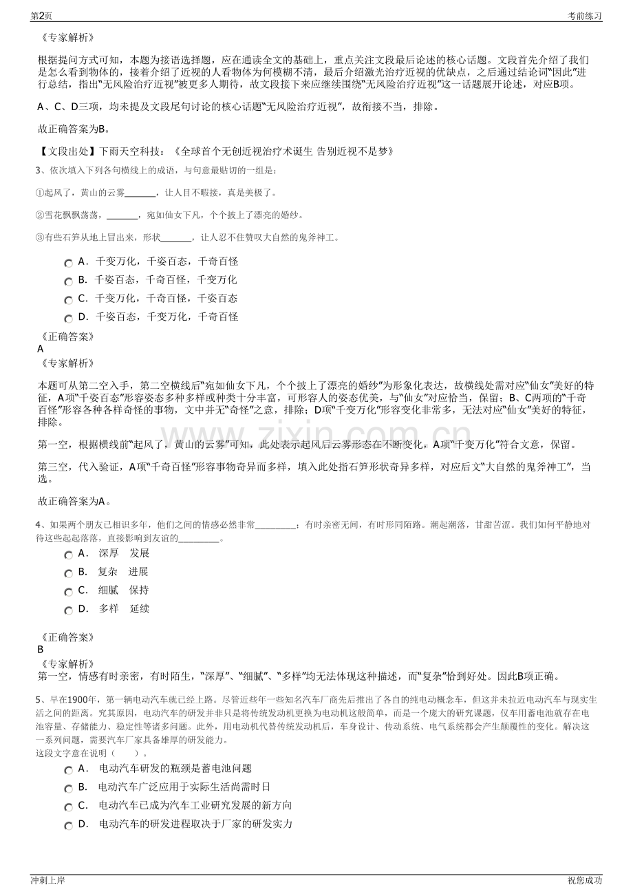 2024年青岛城市建设投资集团有限责任公司招聘笔试冲刺题（带答案解析）.pdf_第2页