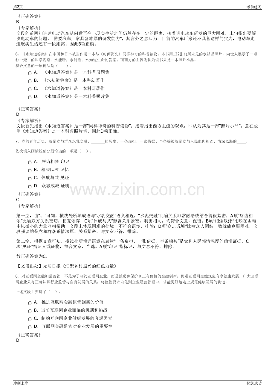 2024年青岛城市建设投资集团有限责任公司招聘笔试冲刺题（带答案解析）.pdf_第3页