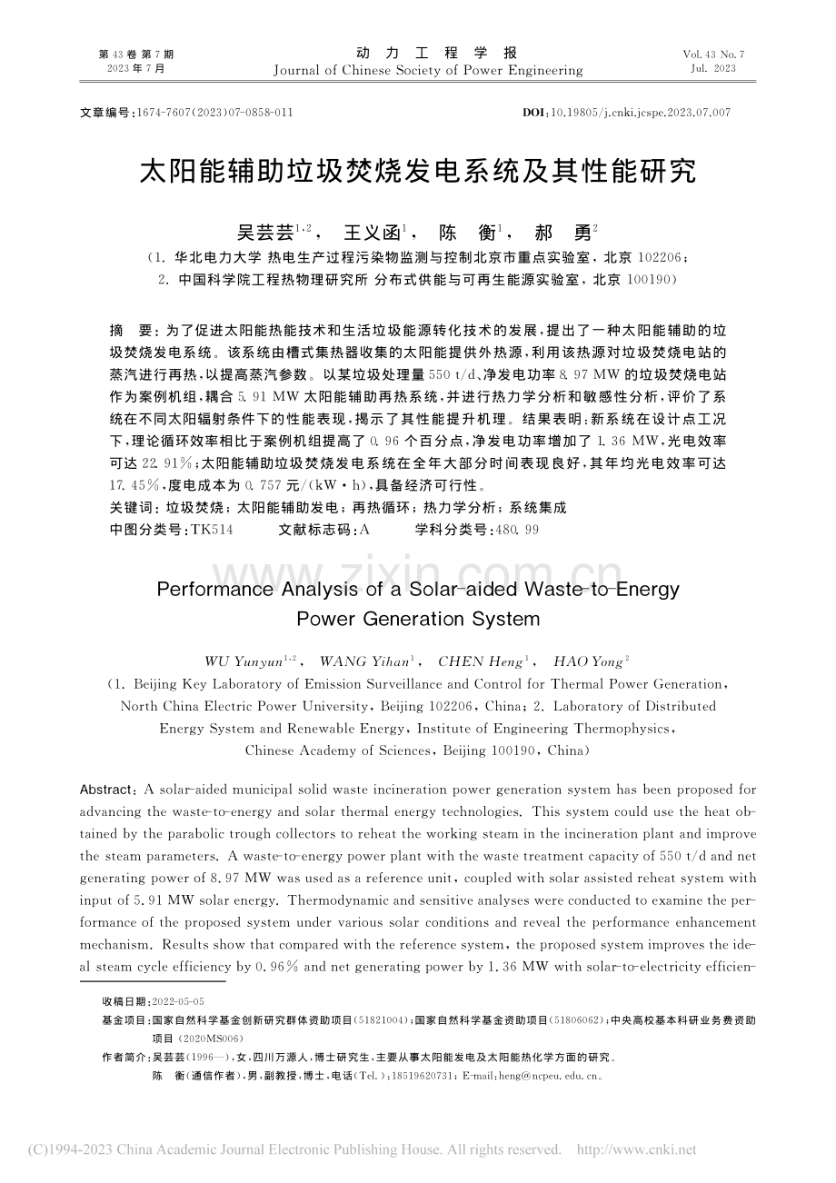 太阳能辅助垃圾焚烧发电系统及其性能研究_吴芸芸.pdf_第1页