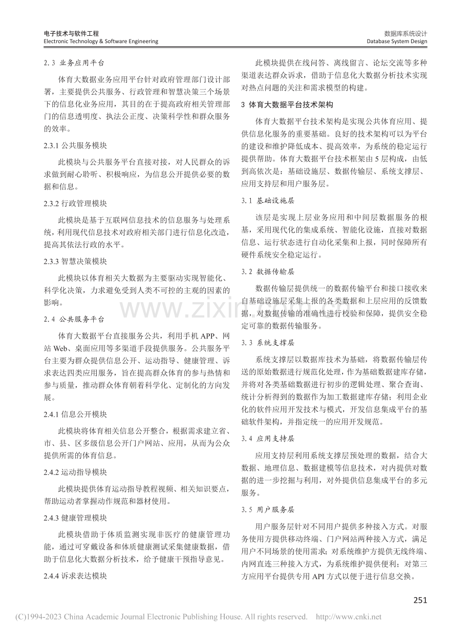 苏州市体育信息集成平台建设研究_叶梦姣.pdf_第3页