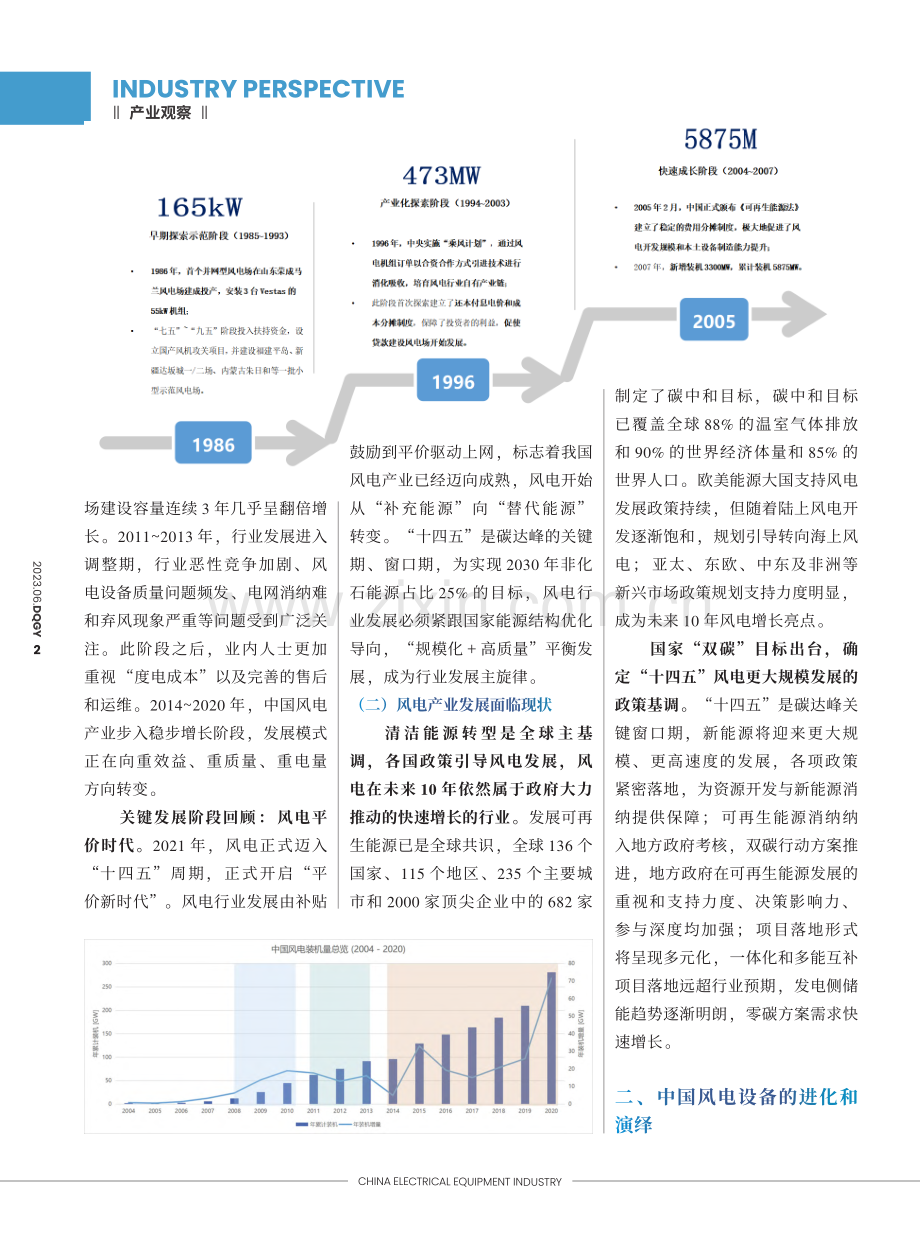 双碳目标下风电设备及技术发展趋势_刘万平.pdf_第2页