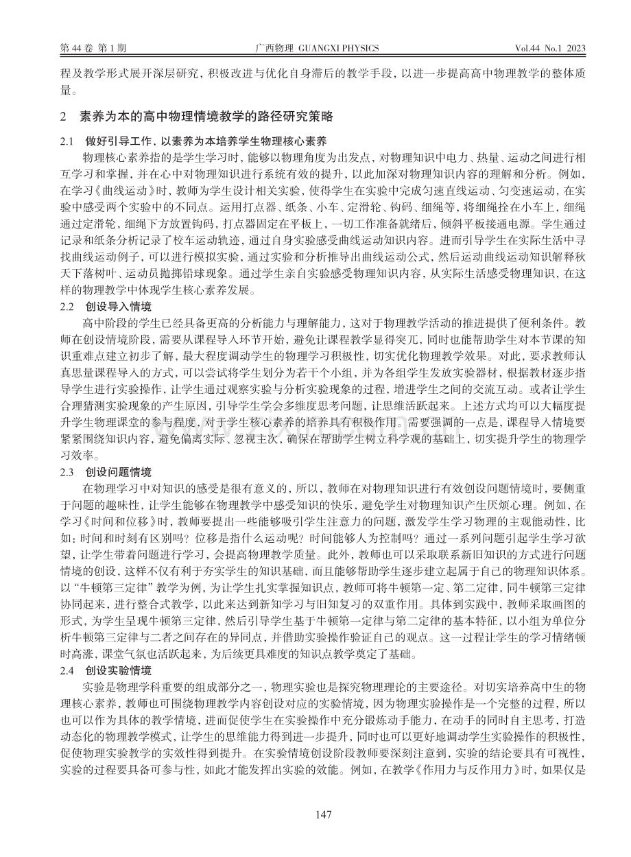 素养为本的高中物理情境教学的路径和行动研究_蔡意.pdf_第2页