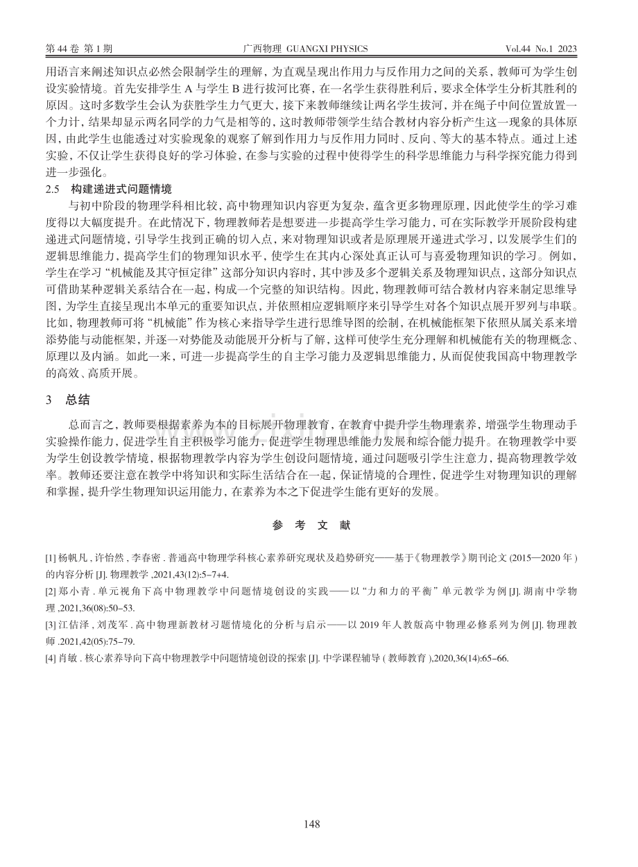 素养为本的高中物理情境教学的路径和行动研究_蔡意.pdf_第3页