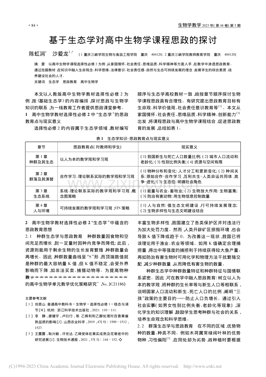 探究白酒对水果的催熟作用_沈佳鑫.pdf_第3页