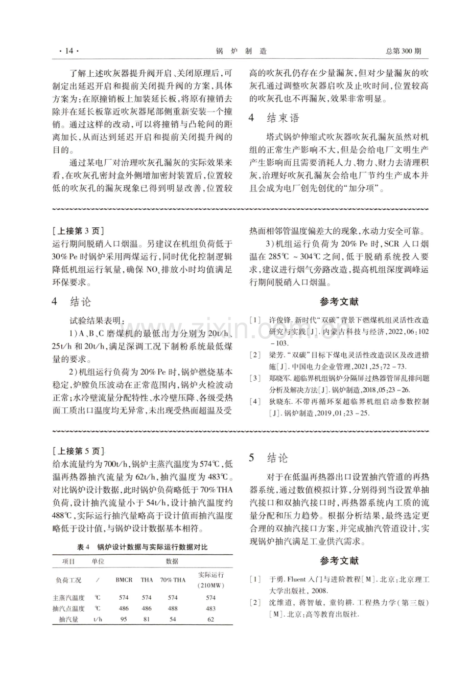 塔式锅炉吹灰孔漏灰原因分析及改进措施.pdf_第3页