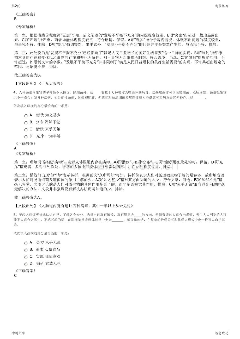 2024年浙江金华市金义东轨道交通有限公司招聘笔试冲刺题（带答案解析）.pdf_第2页