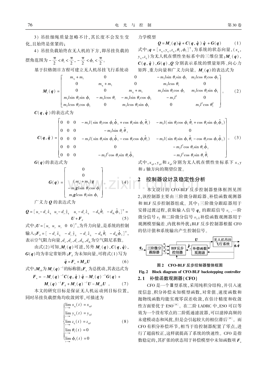 四旋翼无人机吊挂飞行减摆控制_刘肩山.pdf_第3页