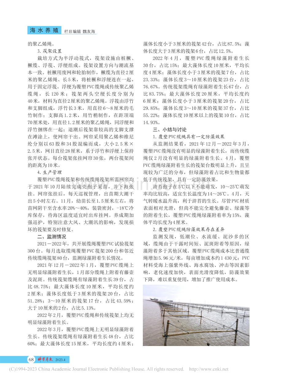 苏北浅滩养殖条斑紫菜早期防控浒苔绿潮试验_朱赟杰.pdf_第2页