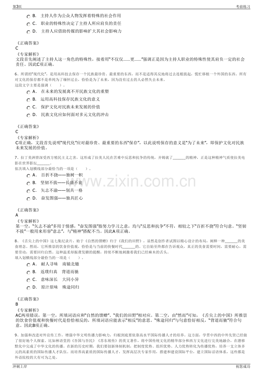 2024年国企山东济南公共交通集团有限公司招聘笔试冲刺题（带答案解析）.pdf_第3页