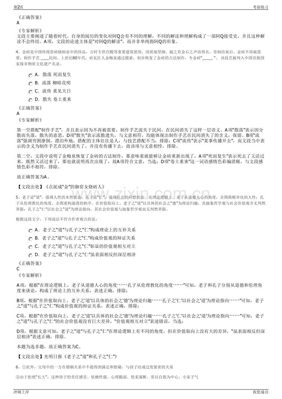 2024年希望田野广西产业投资集团有限公司招聘笔试冲刺题（带答案解析）.pdf_第2页